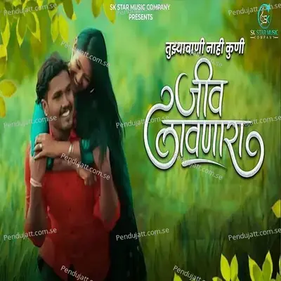 Tujhyavani Nahi Kuni Jiv Lavnara - Sachin Jadhav album cover 