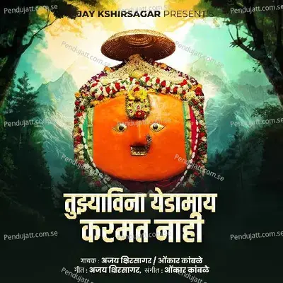 Tujhyavina Yedamay Karamat Nahi - Ajay Kshirsagar album cover 