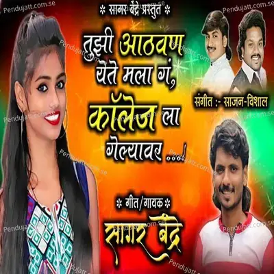 Tuji Athvan Yete Mala G Mi College La Gelyavar - Sagar Bendre album cover 