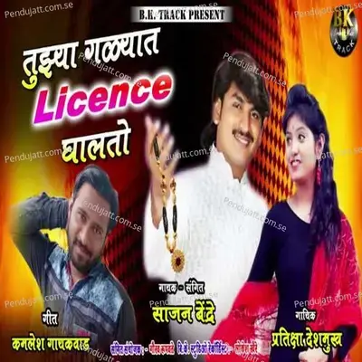 Tujya Galyat Licence Ghalto - Sajan Bendre album cover 