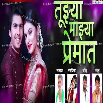 Tujya Majya Premat - Balu Belagundi album cover 
