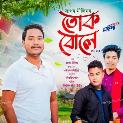 Tuk Bule - SAGOR NEELIM album cover 