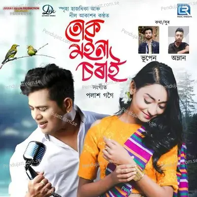 Tuk Moina Sorai - Neel Akash album cover 