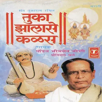 Vaishnawa Ghari Sarvkaal - Shrinivas Khale album cover 