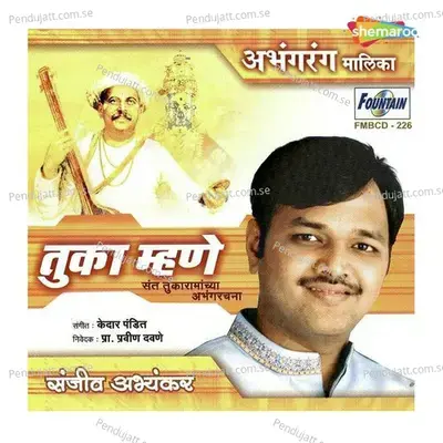 Tuka Mhane - Kedar Pandit cover album