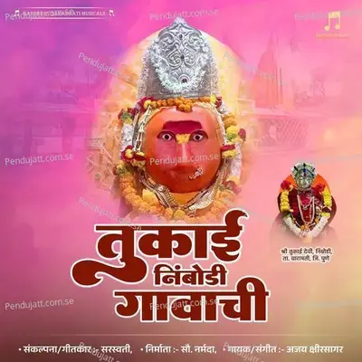 Tukai Nimbodi Gavachi - Ajay Kshirsagar album cover 