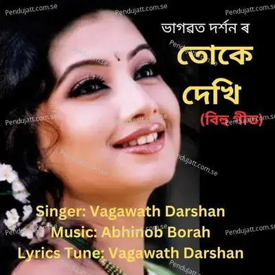 Tuke Dekhi - Vagawath Darshan album cover 