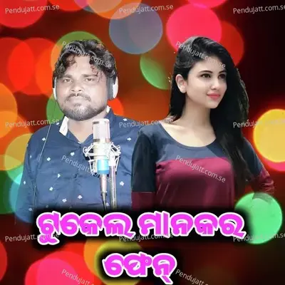 Tukel Mankar Fan - Jashobanta Sagar album cover 