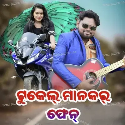 Tukel Mankar Fan Pila Mane - Jashobanta Sagar album cover 