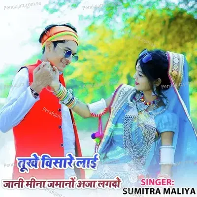 Tukhe Visaare Layi Jani Meena Jamano Aja Laydo - Sumitra Maliya