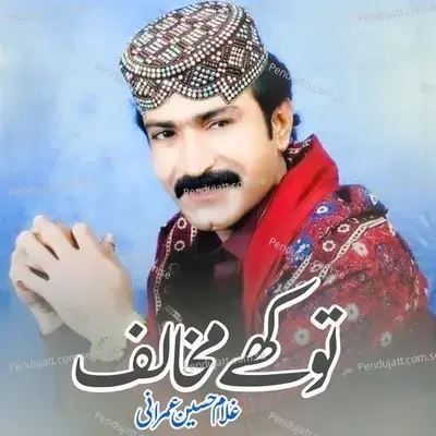 Tukhy Mukhalif - Ghulam Hussain Umrani album cover 