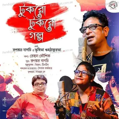 Tukro Tukro Golpo - Rupankar Bagchi album cover 
