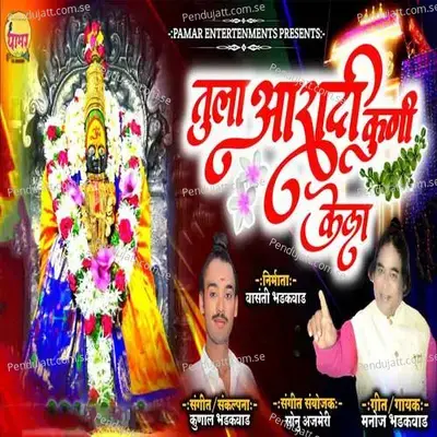 Tula Aaradi Kuni Kela - Manoj Bhadakwad album cover 