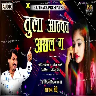 Tula Athavat Asal G - Sajan Bendre album cover 