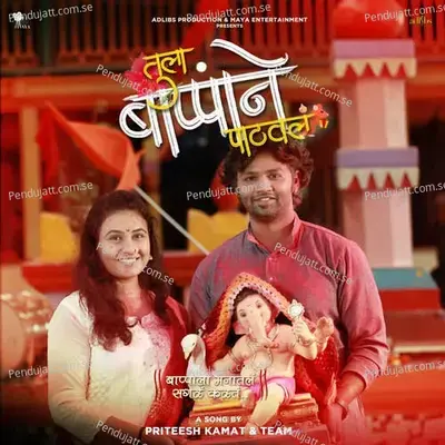 Tula Bappane Pathvala - Priteesh Kamat album cover 