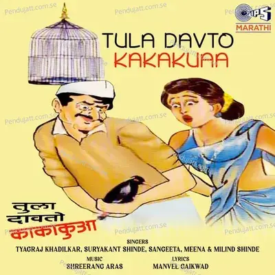 Kukuchku - Suryakant Shinde album cover 