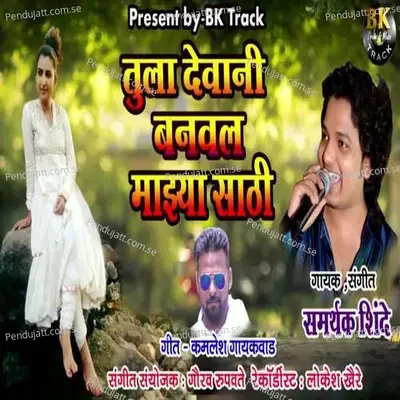 Tula Devani Banavl Majya Sathi - Samarthak Shinde album cover 