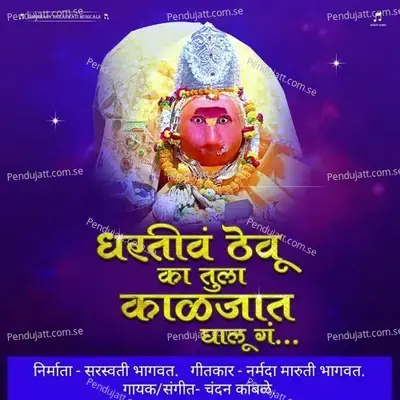 Tula Dhartivar Thevu Ka Kaljat Ghalu - Chandan Kamble album cover 