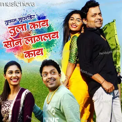 Tula Kay Son Laglay Ka - Umesh Gawali album cover 