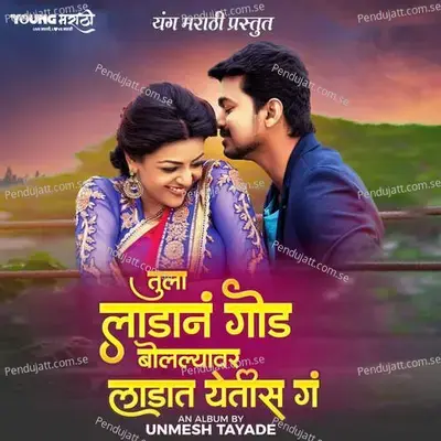 Tula Ladan God Bolalyavar Ladat Yetis G - Unmesh Tayade album cover 