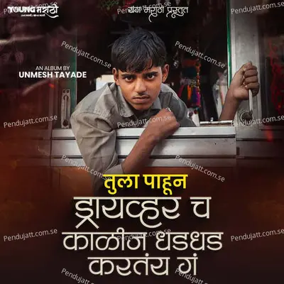 Tula Pahun Driver Ch Kalij Dhaddhad Karatay G - Unmesh Tayade album cover 