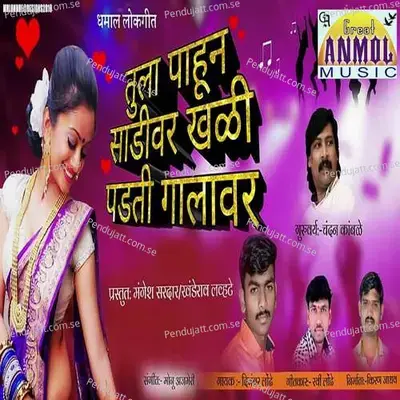 Tula Pahun Saree Var Khali Padati Galavar - Digambar Londhe album cover 