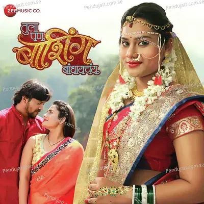 Angan Suna - Vaishali Made album cover 