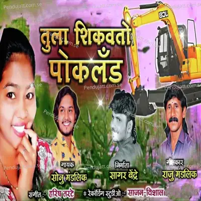 Tula Shikawto Pokland - Sonu Mandlik album cover 