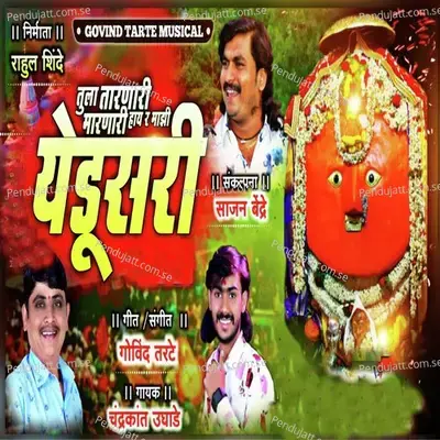Tula Tarnari Marnari Mazhi Yedusari - Govind Tarte album cover 