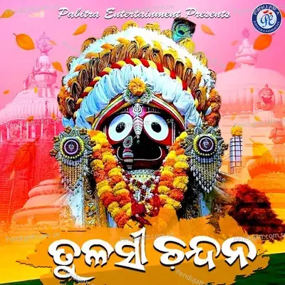 Mrudanga Baje Dha - Suresh Wadkar album cover 