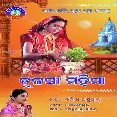Tulasi Mahima - Namita Agrawal cover album