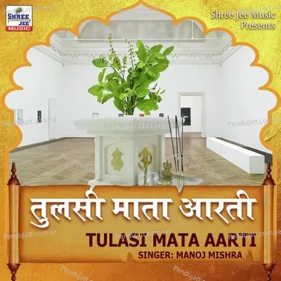 Tulasi Mata Aarti - Manoj Mishra album cover 