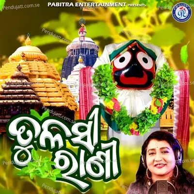 Tulasi Rani - Ira Mohanty album cover 