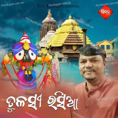 Amiti Ki Rahasya Achi Tumarithare - Antara Chakrabaty album cover 