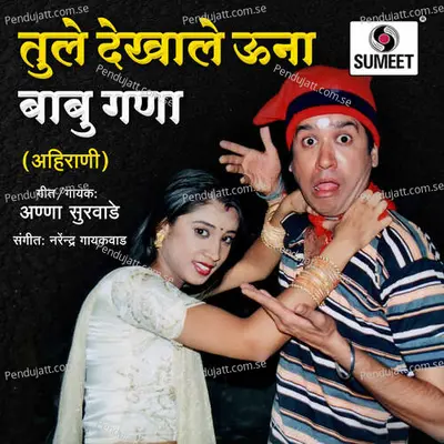 Tule Dekhale Una Babu Gana - Ahirani - Anna Surwade album cover 