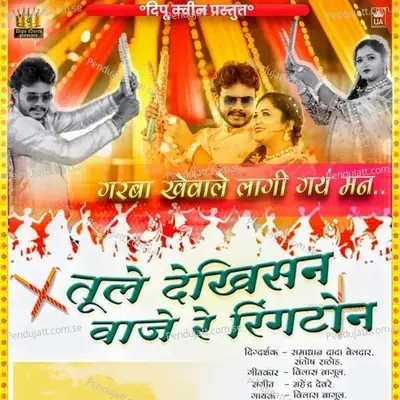 Tule Dekhisan Vaje Re Ringtone - Vilas Bagul album cover 