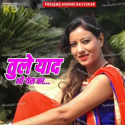 Tule Yaad Bhi Yeska - Govind Gaikwad album cover 