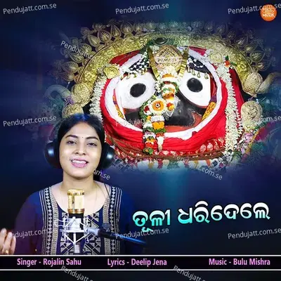 Tuli Dharidele - Rojalin Sahu album cover 