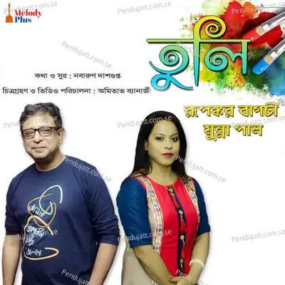 Tuli - Nabarun Dasgupta