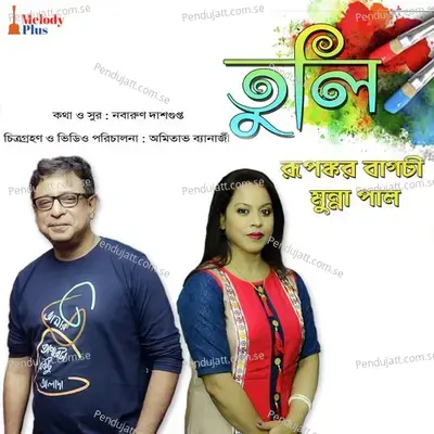 Tuli - Rupankar Bagchi album cover 