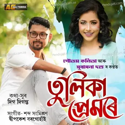 Tulika Premore - Subasana Dutta album cover 