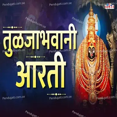 Tulja Bhavani Aarti - Mahesh Hiremath album cover 
