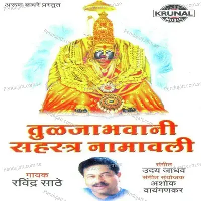 Tulja Bhavani Sahstra Namavali - Various Artists cover album