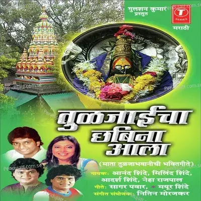 Savli Murti Konachi Tulja Bhavanichi - Nitin Morajkar album cover 