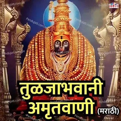 Tuljabhawani Amritwani Marathi - Shubhangi Joshi album cover 