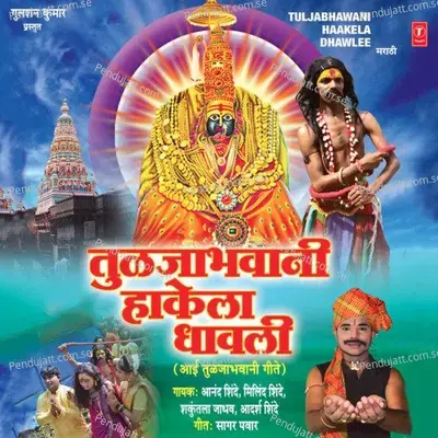 Amba Gondhala Ye - Milind Shinde album cover 