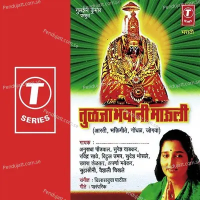 Tuljabhawani Maauli - Suresh Wadkar cover album