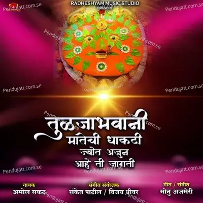 Tuljabhawani Matechi Dhakti Jyot Ajun Aahe Ti Jagati - Sanket Patil album cover 