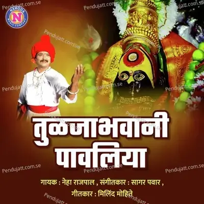 Tuljabhawani Pavliya - Neha Rajpal