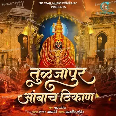 Tuljapur Ambach Thikan - Waman Waghmode album cover 